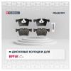 MARSHALL M2625199 M2625199_колодки дисковые перед.! 34106859182\ BMW X3 II F25 10>/X4 F26 14>/1 F20 11>/3 VI F30/F80