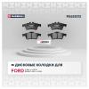 MARSHALL M2625212 M2625212_колодки дисковые задн.!\ Ford Focus III 10&gt; / C-Max II 12&gt; / Kuga II 13&gt; / Tourneo Connect