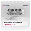 MARSHALL M2625268 M2625268_колодки дисковые передние! с антискр. пл.\ Daewoo Lanos/Matiz, Chevrolet Spark 0.8-1.5i 98&gt;
