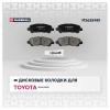 MARSHALL M2625481 M2625481_колодки тормозные дисковые!\ Toyota Highlander 2.7/3.5 09&gt;