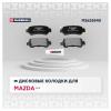MARSHALL M2625540 Колодки тормозные Mazda CX-5 11-17 задние Marshall
