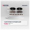 MARSHALL M2625603 M2625603_колодки дисковые задн.!\ Ford Transit VIII 13&gt; / Tourneo Custom 12&gt; / Transit Custom 12&gt;