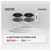 MARSHALL M2625681 M2625681_колодки дисковые передн.!\ Skoda Fabia II, III 07&gt; / Rapid I, II 12&gt;, VW Polo Sedan I, II 1
