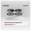 MARSHALL M2625722 Колодки тормозные Chevrolet Aveo (T300) 11-, Cobalt II 13- передние Marshall