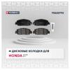 MARSHALL M2625792 M2625792_колодки дисковые передние!\ Honda Accord all 13>