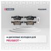 MARSHALL M2625841 Колодки тормозные Peugeot 308 II 13- задние Marshall