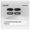 MARSHALL M2625878 Колодки тормозные Mazda 3 III (BM) 13- задние Marshall