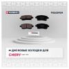 MARSHALL M2625924 Колодки тормозные Chery Tiggo 7 Pro 20- задние Marshall