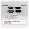 MARSHALL M2625994 Колодки тормозные Chery Tiggo 4 17-, Tiggo 8 20-, Tiggo 8 Pro 21- передние Marshall