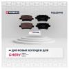 MARSHALL M2625995 M2625995_колодки торм. дисковые задние!\ Chery Tiggo 8 Pro 22&gt;