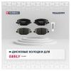 MARSHALL M2625999 M2625999_колодки торм. дисковые передние!\ Geely Coolray SX-11/Coolray 20&gt;