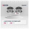 MARSHALL M2629217 Колодки тормозные MB Sprinter (906) 06-, VW Crafter 30-35, 30-50 06- задние Marshall