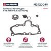 MARSHALL M2920049 Комплект прокладки и уплотнительных колец MERITOR о.н.SJ4105 HCV