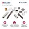 MARSHALL M2920050 Р/к направляющих суппорта HCV
