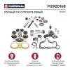 MARSHALL M2920168 Полный ремкомплект суппорта левый HCV