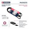 MARSHALL M6310273 Ремень поликлиновой 6PK1530