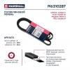 MARSHALL M6310287 Ремень поликлиновой