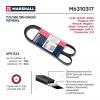 MARSHALL M6310317 Ремень поликлиновой