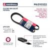 MARSHALL M6310322 Ремень поликлиновой