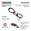 MARSHALL M6310339 Ремень поликлиновой
