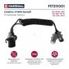 MARSHALL M7311001 Кабель спиральный 15 полюсов ADR, 2х7 полюсов N+S, металл, L= 4.5 м