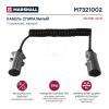 MARSHALL M7321002 M7321002_кабель спиральный! металл. 7/7 пол., Type N, Lmax=4500, 24V EURO6\