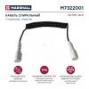 MARSHALL M7322001 Кабель спиральный 7 полюсов, тип S, ISO 3731, пластик цельн, L= 4.5 м HCV