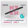 MARSHALL M8010010 M8010010_амортизатор газ. задн.!\ Daewoo Espero 90&gt;/Lanos 97&gt;/Nexia 95&gt;, Opel Astra F 91&gt;/Vectra A