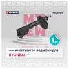MARSHALL M8010511 M8010511_амортизатор газ. задн. лев.!\ Hyundai Accent 99&gt;/Excel 00&gt;/Pony 00&gt;/Verna 99&gt;