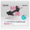 MARSHALL M8010532 Амортизатор Nissan Almera