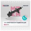 MARSHALL M8010551 M8010551_амортизатор газ. задн. лев.!\ Kia Shuma II 01&gt;/Kia Spectra 05&gt;