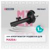 MARSHALL M8010601 M8010601_амортизатор газ. передн. лев.!\ Mazda 3 03&gt;/Mazda 5 05&gt;