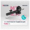 MARSHALL M8010621 M8010621_амортизатор газ. передн. лев.!\ Ford C-Max 07&gt;/Focus C-Max 03&gt;/Focus II 04&gt;