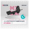 MARSHALL M8010651 Амортизатор Hyundai Elantra (HD) 06-11 передний Marshall газовый левый