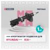 MARSHALL M8010662 M8010662_амортизатор газ. передн. прав.!\ Hyundai Solaris 10&gt;/Kia Rio III 11&gt;