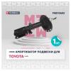 MARSHALL M8010682 Амортизатор Toyota Camry