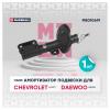 MARSHALL M8010691 Амортизатор Chevrolet Lacetti 04-; Daewoo Gentra 13- передний Marshall газовый левый