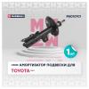 MARSHALL M8010701 Амортизатор Toyota RAV 4 05-12 передний Marshall газовый левый