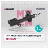 MARSHALL M8010732 Амортизатор Nissan Qashqai 06- газ. передн. прав.