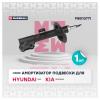 MARSHALL M8010771 M8010771_амортизатор газ. передн. лев.!\ Hyundai ix35 09&gt;/Tucson 09&gt;/Kia Sportage III 10&gt;