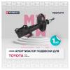 MARSHALL M8010791 M8010791_амортизатор газ. передн. лев.!\ Toyota Auris 06&gt;/Corolla 06&gt;