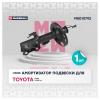 MARSHALL M8010792 M8010792_амортизатор газ. передн. прав.!\ Toyota Auris 06&gt;/Corolla 06&gt;