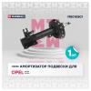 MARSHALL M8010801 M8010801_амортизатор газ. передн. лев.!\ Opel Astra H 04&gt;/Zafira II B 05&gt;