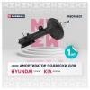 MARSHALL M8010831 Амортизатор Hyundai Tucson 04- газ. задн. лев.