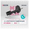 MARSHALL M8010832 M8010832_амортизатор газ. задн. прав.!\ Hyundai Tucson 04&gt;/Kia Sportage 04&gt;