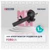 MARSHALL M8010841 Амортизатор Ford C-Max II 10- газ. передн. лев.