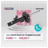 MARSHALL M8010851 M8010851_амортизатор газ. передн. лев.!\ Ford Mondeo IV 07&gt;/S80 II 06&gt;/V70 III 07&gt;/XC70 II 07&gt;