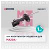 MARSHALL M8010911 Амортизатор Mazda 6 (GJ) 12- передний газовый Marshall левый