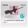 MARSHALL M8010952 Амортизатор Kia Cerato (TD) 08-13 передний Marshall правый газовый