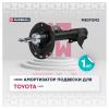MARSHALL M8011092 M8011092_амортизатор газ. передн. прав.!\ Toyota Camry V50 11&gt;